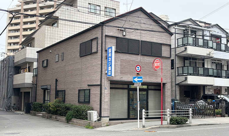 岩井ネジ商店